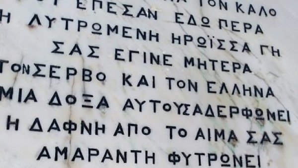 СЕЋАЊЕ НА САВЕЗНИКЕ: Комеморација на Грчком војничком гробљу у Пироту
