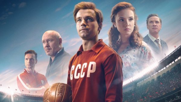 РУСКИ ПЕЛЕ ЈАЧИ ОД ГУЛАГА: Невероватна прича о великом фудбалеру СССР у нашим биоскопима
