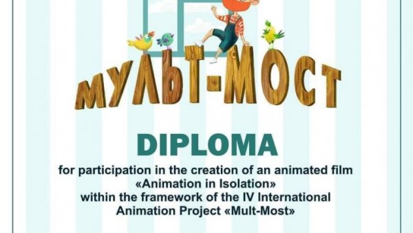 СПЕЦИЈАЛНА ДИПЛОМА ИЗ РУСИЈЕ: Нова признања за врањску Школу анимираног филма