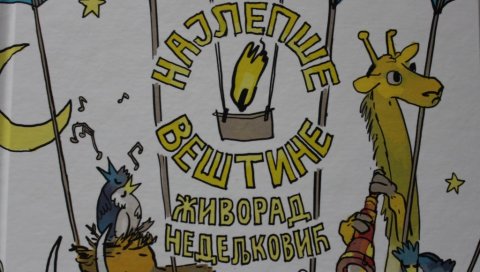 НАЈЛЕПШЕ ВЕШТИНЕ: Објављена књига песама за децу Живорада Недељковића