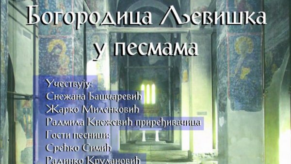 БОГОРОДИЦА ЉЕВИШКА У ПЕСМАМА: Нова књига у Дому културе у Грачаници