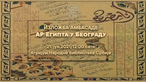 КУЛТУРНО НАСЛЕЂЕ ЕГИПТА У НБС: На изложби ће бити приказана калиграфија, накит из античког времена и артефакти исламске уметности