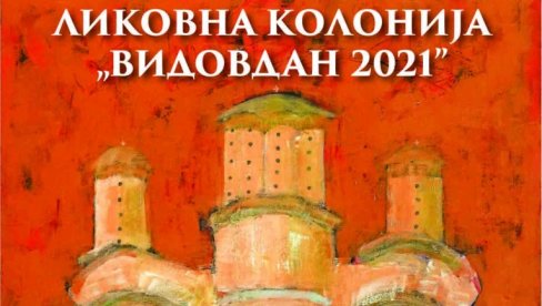 IZLOŽBA RADOVA NASTALIH NA KOLONIJI VIDOVDAN 2021: Nagrade prof. dr Branislavu Todiću i mladoj slikarki Tamari Osmajlić