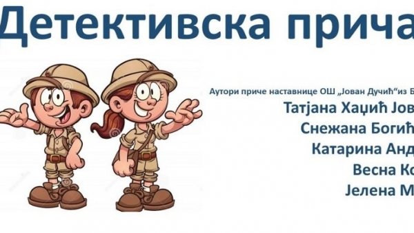 ЗАГОНЕТКАМА ДО ВЕЛИКАНА: Радионица Детективска прича намењена осмацима са Чукарице