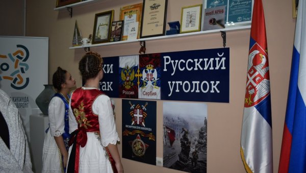 ДРУШТВО РУСКО-СРПСКОГ ПРИЈАТЕЉСТВА: У Културном центру у Кикинди отворен “Руски кутак”