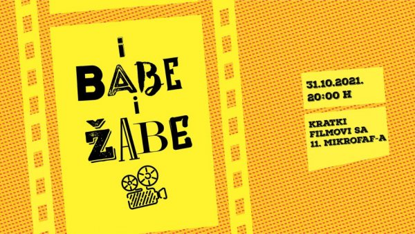 „И БАБЕ И ЖАБЕ“: Кратки филмови у Културном центру Зрењанина