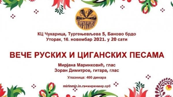 ОЧИ ЧЕРНЕ У КУЛТУРНОМ ЦЕНТРУ ЧУКАРИЦА: Вече руских и циганских песама