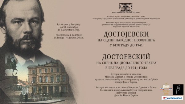 ИЗЛОЖБА ДОСТОЈЕВСКИ НА СЦЕНИ НАРОДНОГ ПОЗОРИШТА: Поводом два века од рођења књижевног горостаса, 30.новембра, у Руском дому