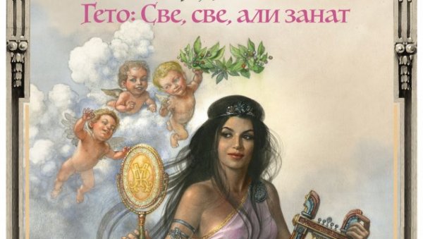 ПРАТЕЋИ ПРОГРАМ ИЗЛОЖБЕ ГЕТО: СВЕ, СВЕ АЛИ ЗАНАТ: Предавање и радионица за цртање бајки