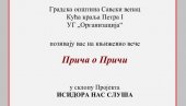 ПРИЧА О ПРИЧИ: Песничко вече у Кући краља Петра Првог на Сењаку