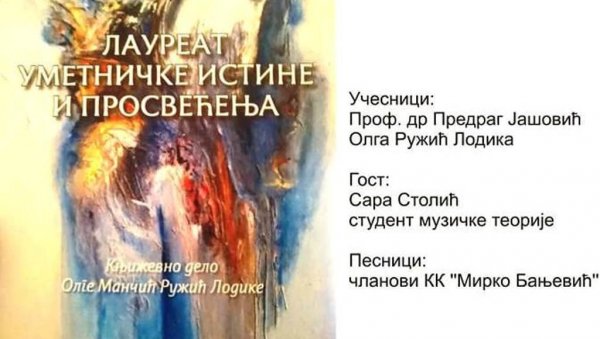 ПОЕТСКО ВЕЧЕ У ПАРАЋИНУ: Представља се књижевно дело Олге Ружић Лодике