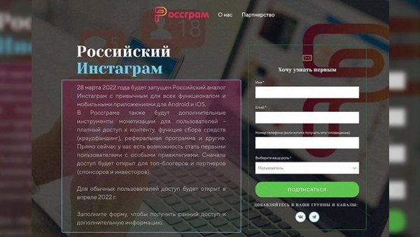 РОСГРАМ-РУСКИ ИНСТАГРАМ: Руси покрећу своју верзију ове друштвене мреже