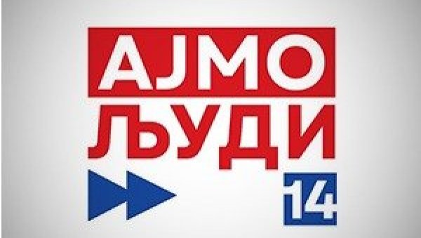 ВРАТИЋЕМО ДУШУ ЛЕСКОВЦУ: Савез Ајмо људи у Јабланичком округу