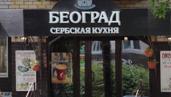 НА МУКАМА СУ НАШИ КОЈИ РАДЕ ЗА ФИРМЕ ИЗ ЕУ: Многи од око 5.000 Срба који раде у Руској Федерацији се враћају кући