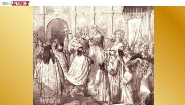 ФЕЉТОН - СРБИЈА ДОБИЈА ПРВОГ КРАЉА: Стефан Немања  II je крунисан и по католичком и по православном обреду