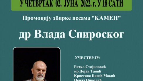 КАМЕН: Промоција у Књижевном клубу Ђура Јакшић