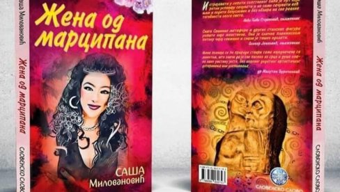 ЖЕНА ОД МАРЦИПАНА: У Параћину сутра промоција књиге Саше Миловановић