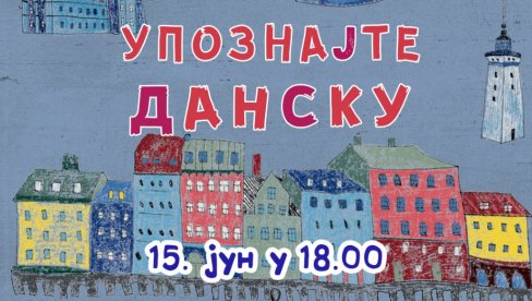 ЂАЦИ, УПОЗНАЈТЕ ДАНСКУ: Манифестација посвећена скаднинавској земљи у Дечјем културном центру