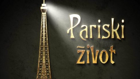 МАДЛЕНИЈАНУМ ОТВАРА ЈУБИЛАРНУ СЕЗОНУ МУЗИЧКИМ СПЕКТАКЛОМ: Оперета Жака Офенбаха Париски живот премијерно 1. октобра