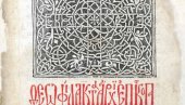 ČETVOROJEVANĐELJE PUNI 470 GODINA: Izložba posvećena najstarijoj beogradskoj knjizi u BGB