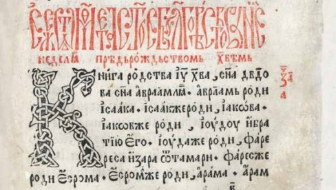 ЧЕТВОРОЈЕВАНЂЕЉЕ ПУНИ 470 ГОДИНА: Од данас изложба у Библиотеци града посвећена најстаријој београдској књизи