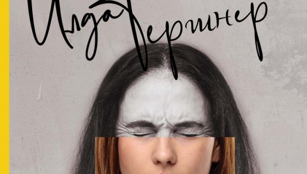 РАТНА ПРИЧА О ДВЕ ЖЕНЕ: Крагујевачки ансамбла и Илда Гершнер премијерно, у режији Стевана Бодроже