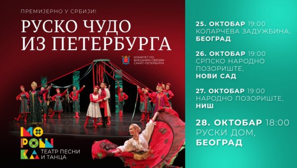МОРОШКA ЗАГРЕЈАЛА ДЛАНОВЕ НОВОСАЂАНА: Театар из Санкт Петербурга наступио у Српском народном позоришту