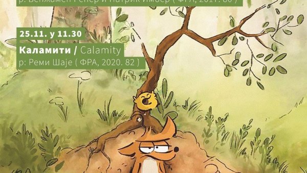 ДАНИ ЗАНИМАЦИЈЕ: Француски филмски караван у Краљеву