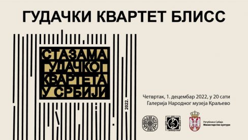 STAZAMA GUDAČKOG KVARTETA: Muzički program u Narodnom muzeju u Kraljevu