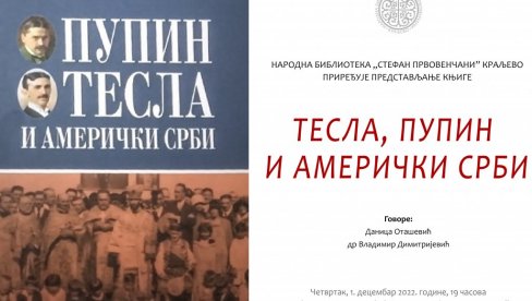 ПУПИН, ТЕСЛА И АМЕРИЧКИ СРБИ: Књижевно вече у НБ Стефан Првовенчани