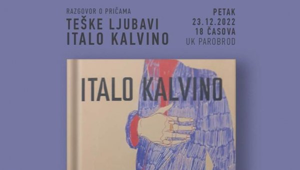 О ТЕШКИМ ЉУБАВИМА ИТАЛА КАЛВИНА: Разговор о једном од назначајнијих италијанских и европских писаца у УК Пароброд