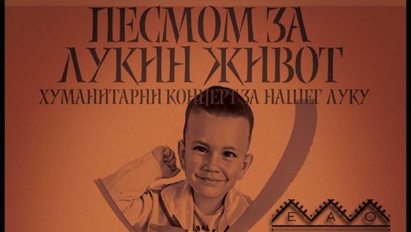 ПЕСМОМ ЗА ЛУКИН ЖИВОТ: У понедељак хуманитарни концерт у културном центру Чукарица