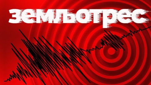 РЕГИСТРОВАНО НОВО ПОДРХТАВАЊЕ ТЛА: Земљотрес погодио Србију