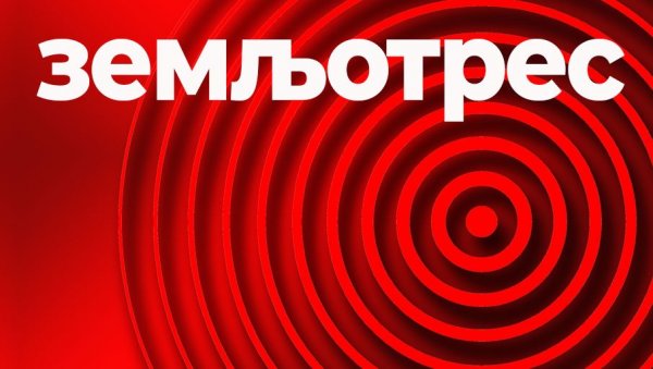 НОВО ПОДРХТАВАЊЕ: Земљотрес погодио Србију