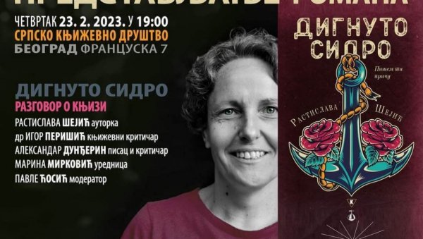 ЧЕТВРТАК У СКД: Представљање романа Дигнуто сидро