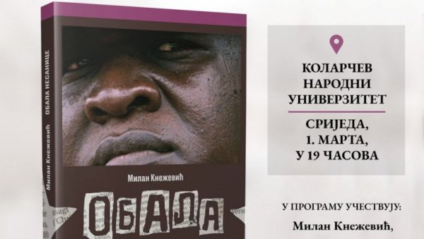 ПРОМОЦИЈА У КОЛАРЧЕВОМ НАРОДНОМ УНИВЕРЗИТЕТУ: О роману Обала несанице