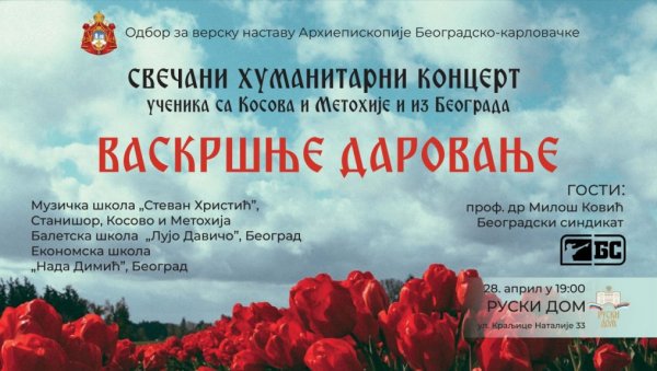 КОНЦЕРТ УЧЕНИКА СА КИМ И ИЗ БЕОГРАДА: У Руском дому гости на наступу биће проф. др Милош Ковић и Београдски синдикат
