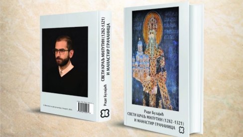 СВЕТИ КРАЉ МИЛУТИН И МАНАСТИР ГРАЧАНИЦА: Промоција књиге о краљу Милутину у Грачаници
