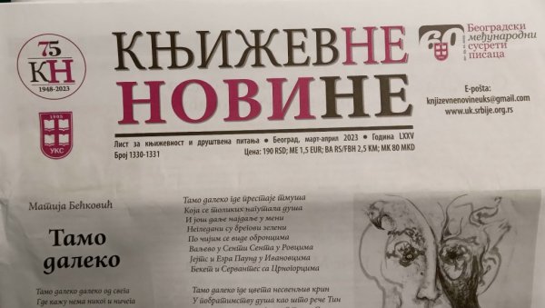 ЈУБИЛЕЈ КЊИЖЕВНИХ НОВИНА: Значајан и утицајан лист обележава 75 година трајања