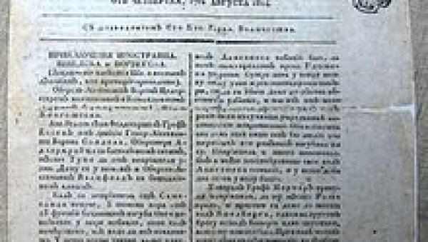 НАЦИОНАЛНА ЧИТАНКА ГЛАВНИ ЗАДАТАК: Обележено 210 година службених гласила Србије