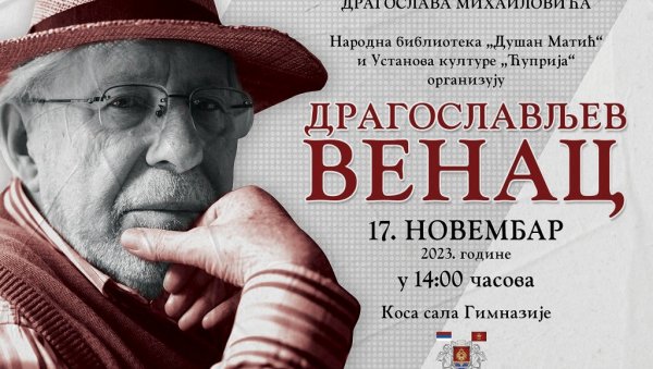 „ДРАГОСЛАВЉЕВ ВЕНАЦ“: Књижевно - драмска манифестација у ћупријској Гимназији