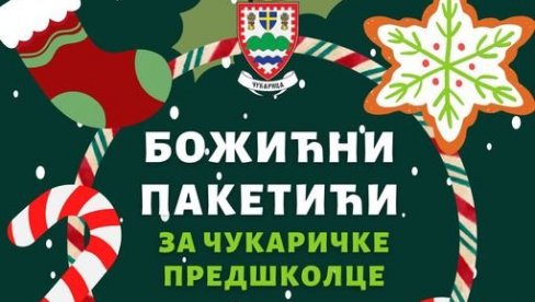 ПОКЛОНИ ЗА МАЛИШАНЕ: Општина Чукарица дели  божићне пакетиће предшколцима, пријављивање до 8. децембра