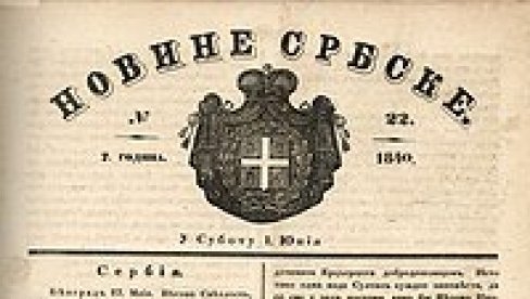PRVE NOVINE U SRBIJI: Na današnji dan, pre 190 godina, objavljen prvi broj Novina srbskih