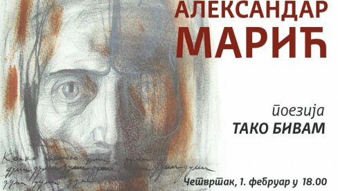 PESME „TAKO BIVAM“ PRED PUBLIKOM: Promocija knjige Aleksandra Marića u KC Ribnica