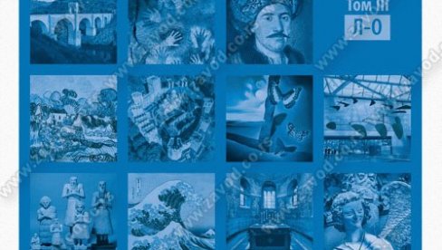 NOVI POJMOVI LIKOVNE UMETNOSTI I ARHITEKTURE: Predstavljanje Rečnika na Tribini biblioteke SANU