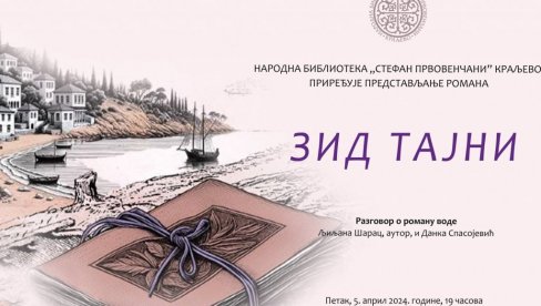 „ЗИД ТАЈНИ“ ПРЕД ЧИТАОЦИМА: Књижевно вече у НБ Стефан Првовенчани у Краљеву