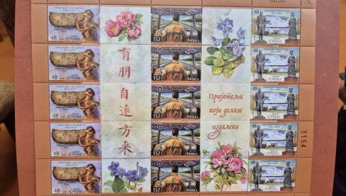 ПРИЈАТЕЉИ КОЈИ ДОЛАЗЕ ИЗДАЛЕКА: Посебне поштанске марке штампане за Кинезе (ФОТО/ВИДЕО)