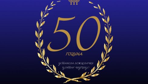 ОБЕЛЕЖАВАЊЕ 50 ГОДИНА КУЛТОГ СПОРТСКОГ ЦЕНТРА: Прослава јубилеја Шумица