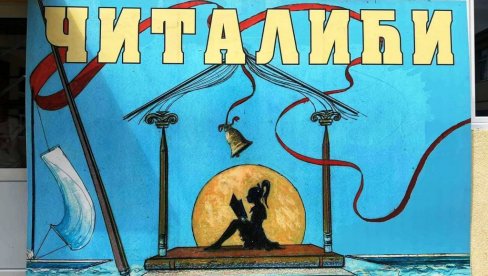 NAGRADA PROJEKTA „ČITALIĆI“: Treće mesto za OŠ „Radoje Domanović“