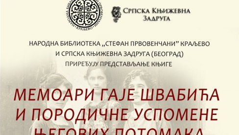 “MEMOARI GAJE ŠVABIĆA“: Promocija izdanja NB „Stefan Prvovenčani“ u Srpskoj književnoj zadruzi